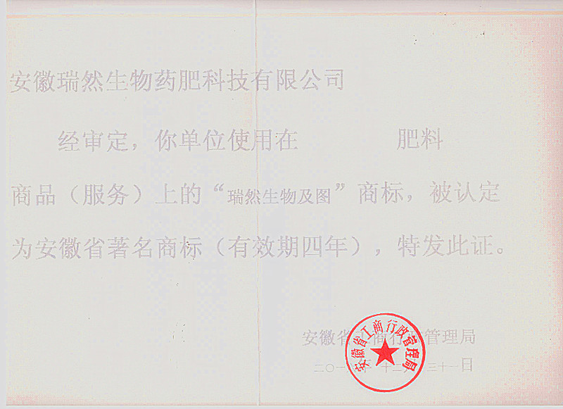 2016安徽省著名商标.jpg